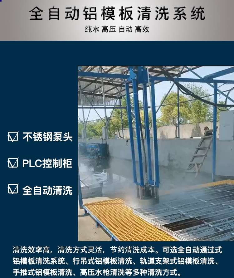 全自动铝模板清洗系统