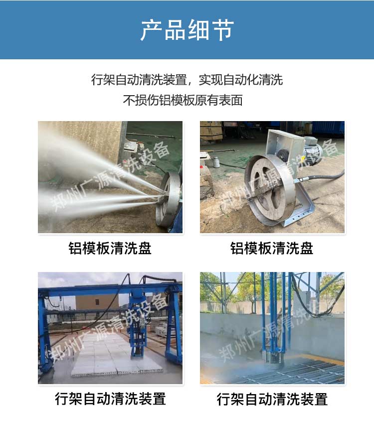 铝模板行吊自动清洗系统