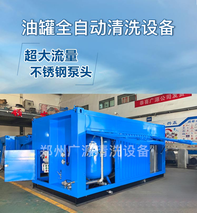油罐全自动清洗系统