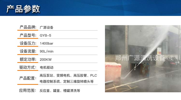反应釜高压清洗机