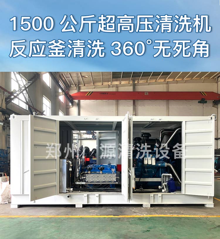 反应釜全自动清洗系统