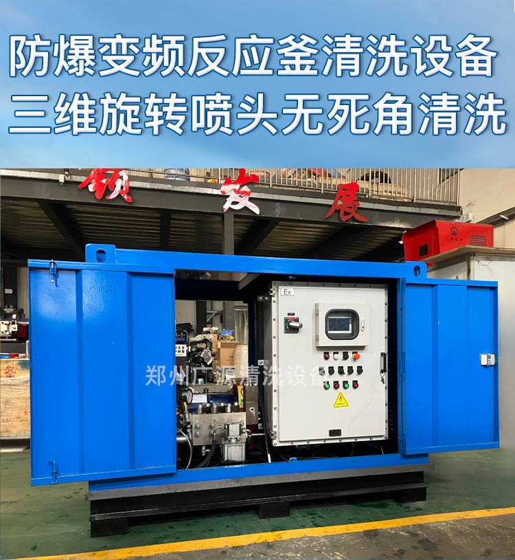 反应釜高压清洗机