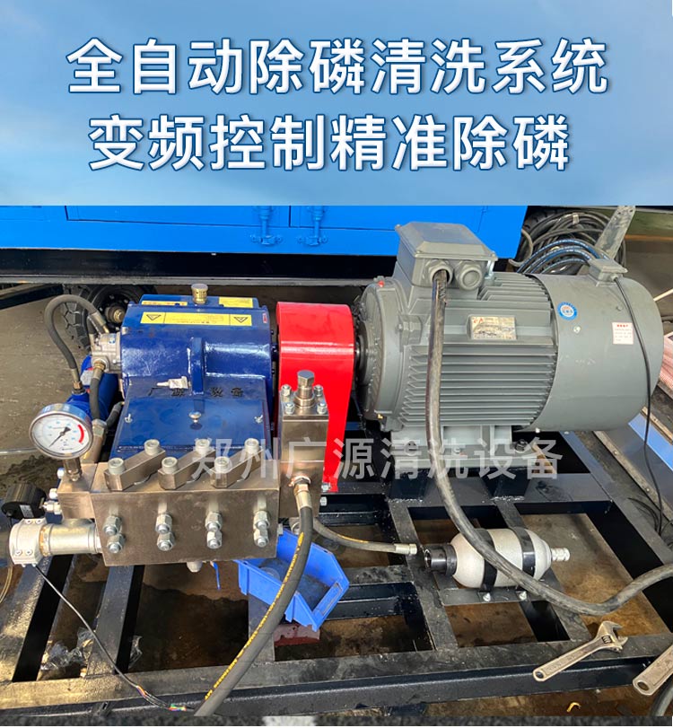 变频除磷全自动清洗系统