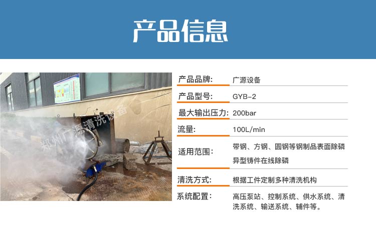 全自动除磷清洗系统