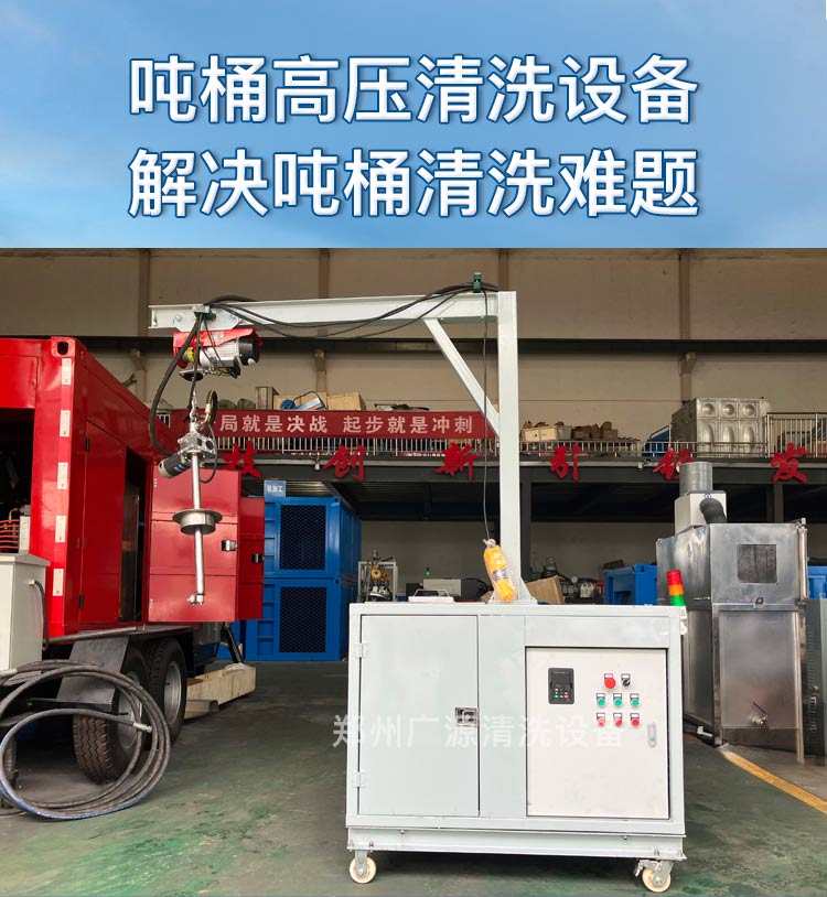 吨桶全自动清洗系统