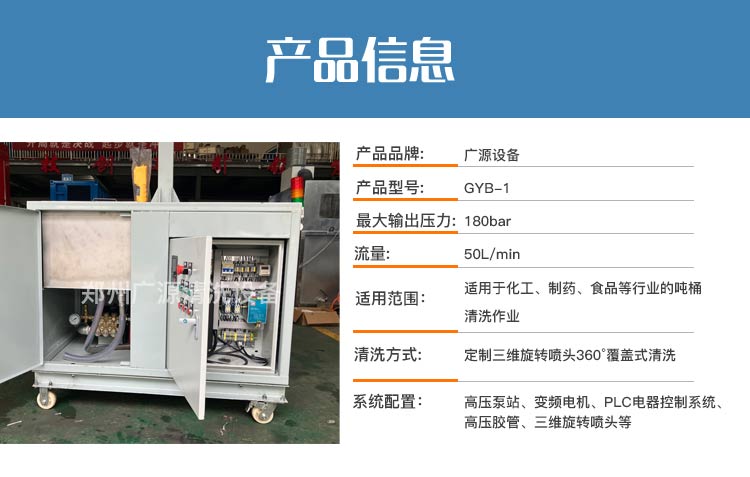 吨桶自动清洗系统