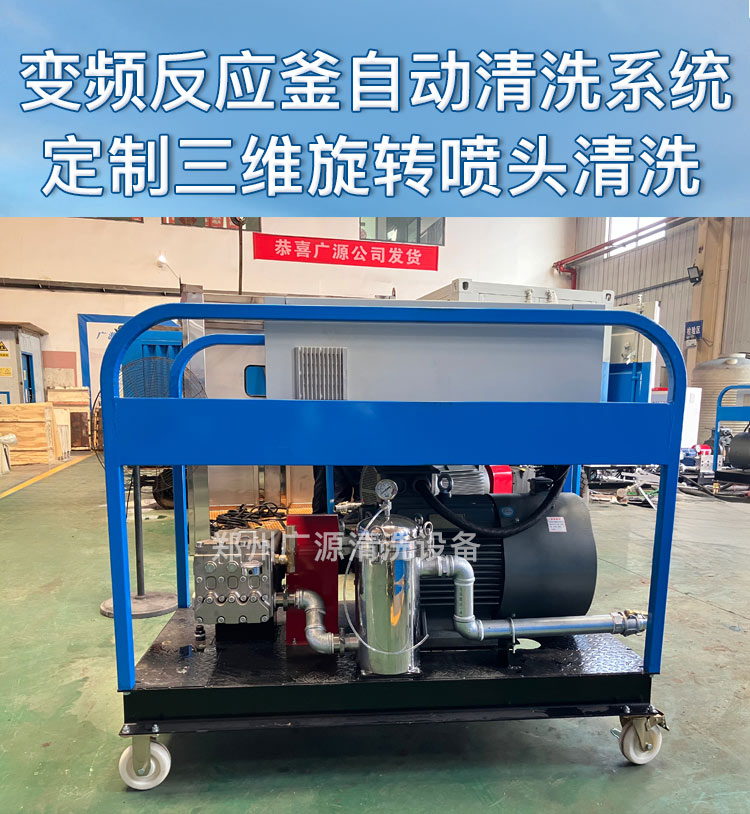 变频反应釜清洗系统