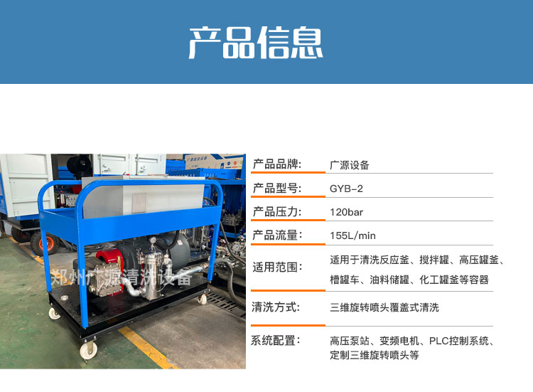 反应釜高压清洗设备