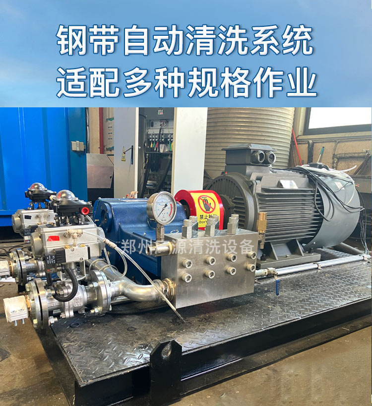 钢带自动清洗系统