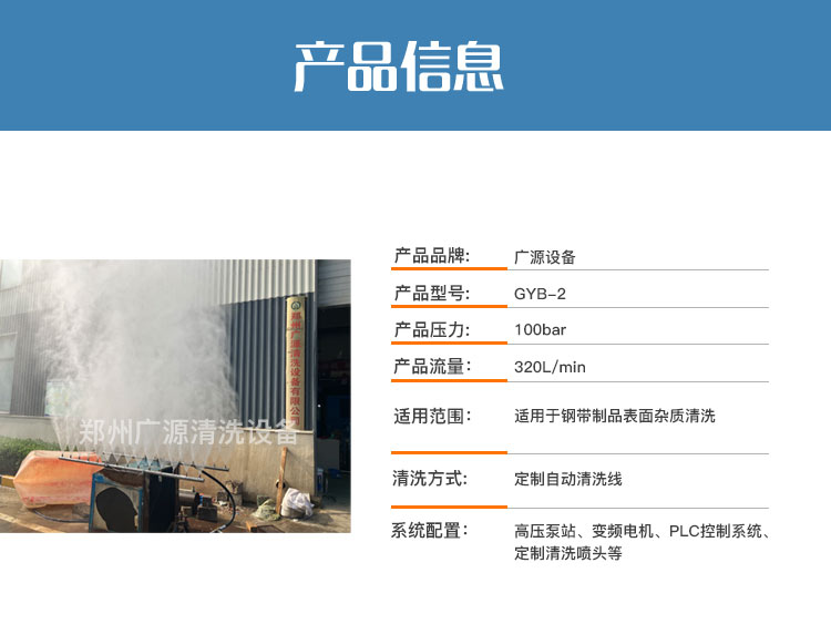 全自动清洗系统
