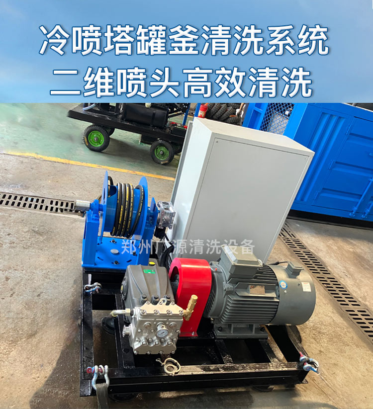 冷喷塔全自动清洗系统