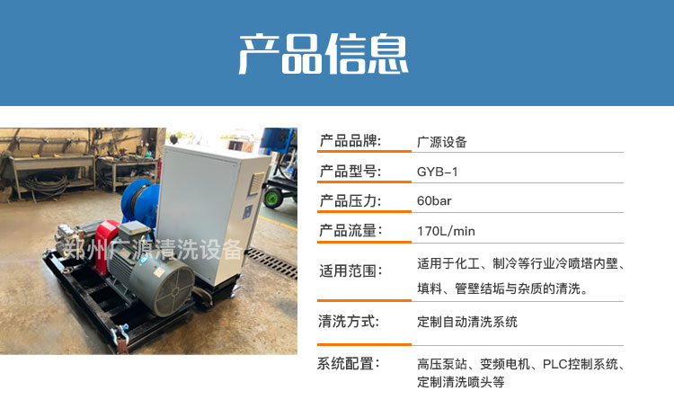 冷喷塔全自动清洗系统
