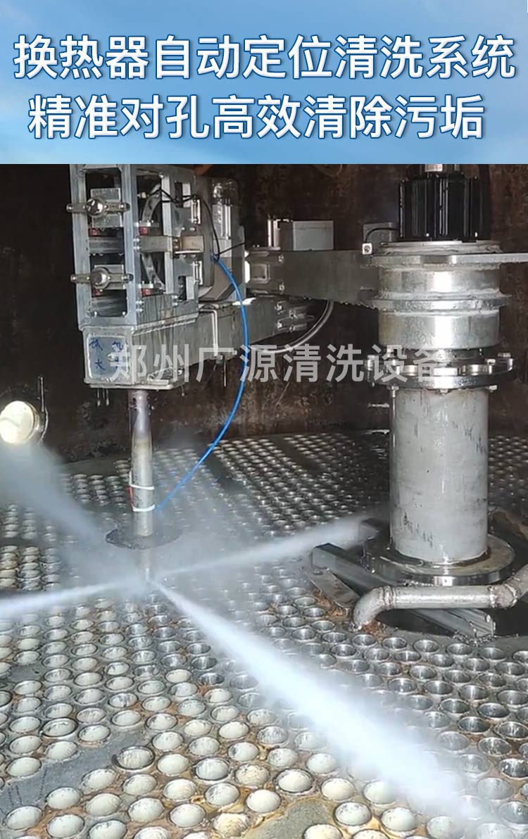 换热器自动对孔清洗系统