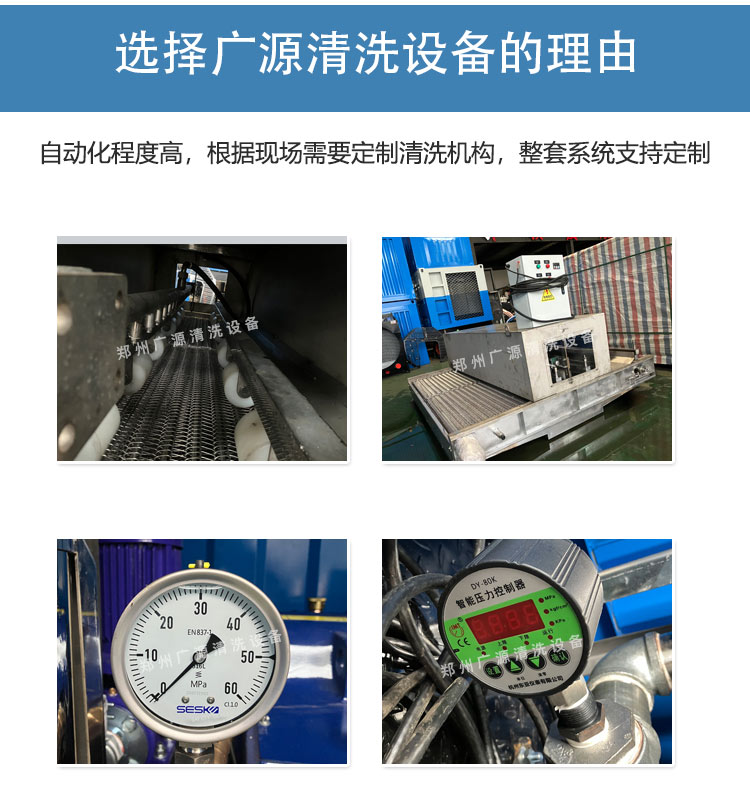 全自动清洗系统