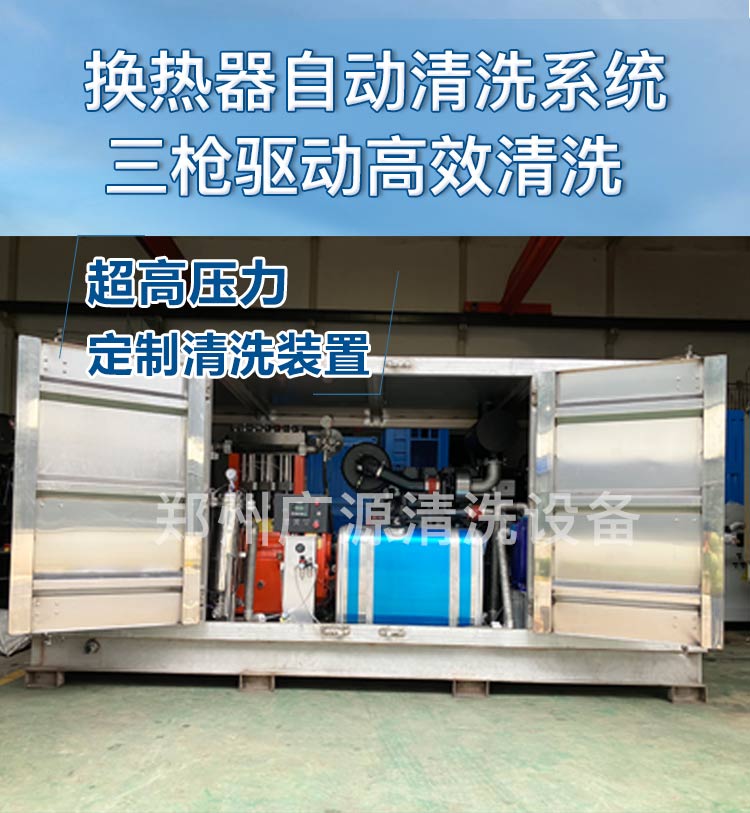 换热器全自动清洗系统