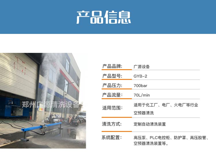 空预器高压清洗机