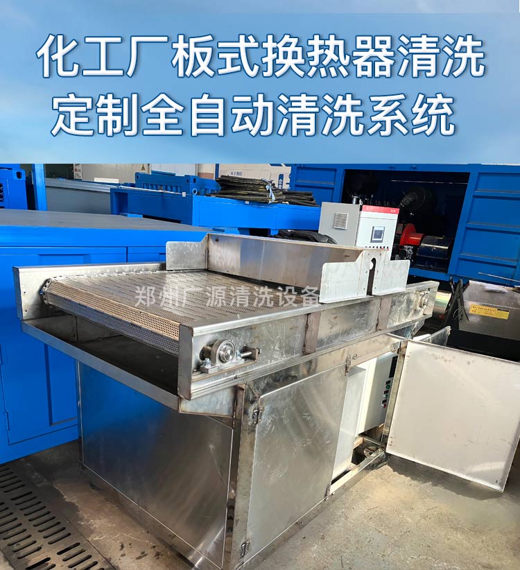 板式换热器全自动清洗系统