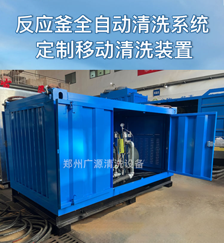 反应釜全自动清洗系统