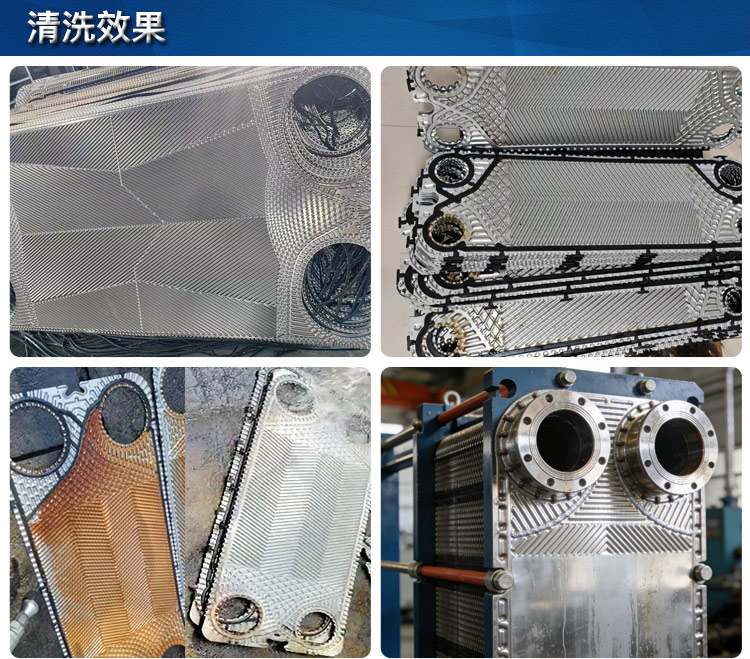 板式换热器高压清洗机