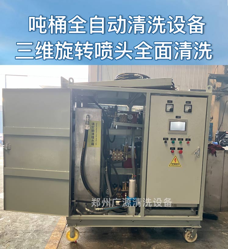 吨桶全自动清洗系统