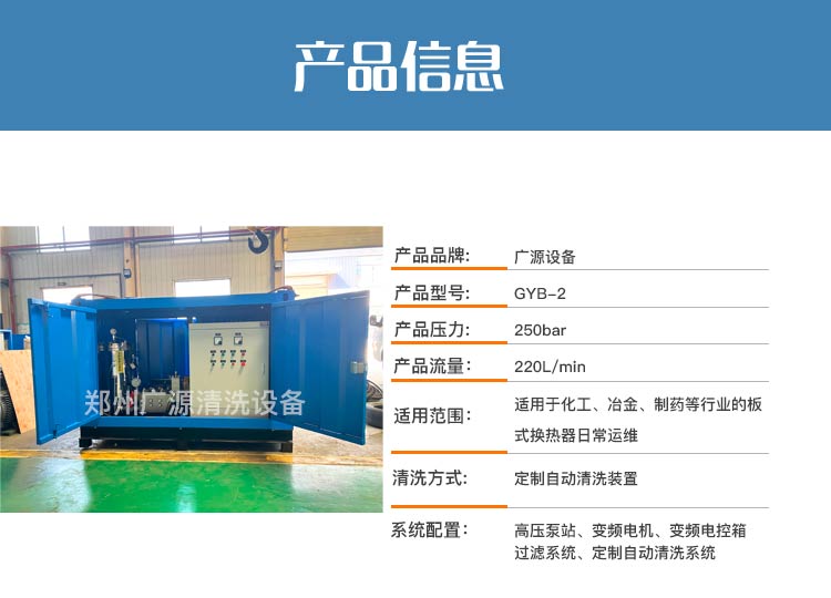 板式换热器自动清洗