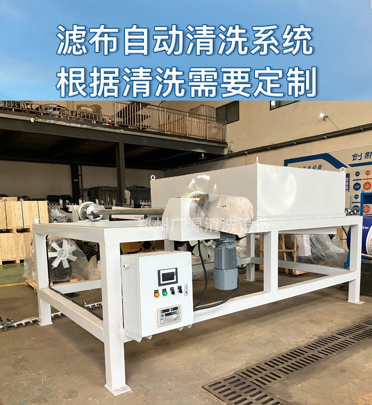 滤布自动清洗线
