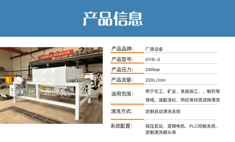 滤布高压清洗机