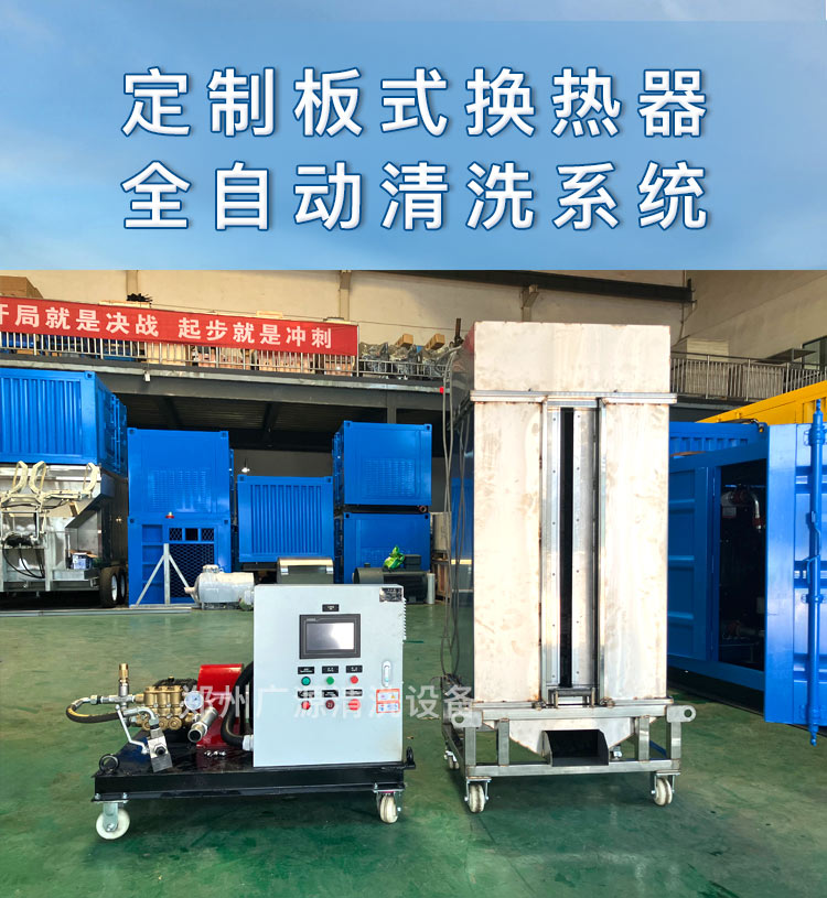 定制板换自动清洗系统