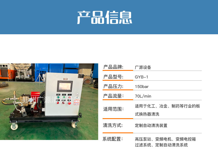 板换自动清洗系统