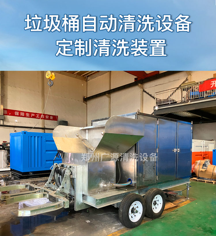 垃圾桶自动清洗系统