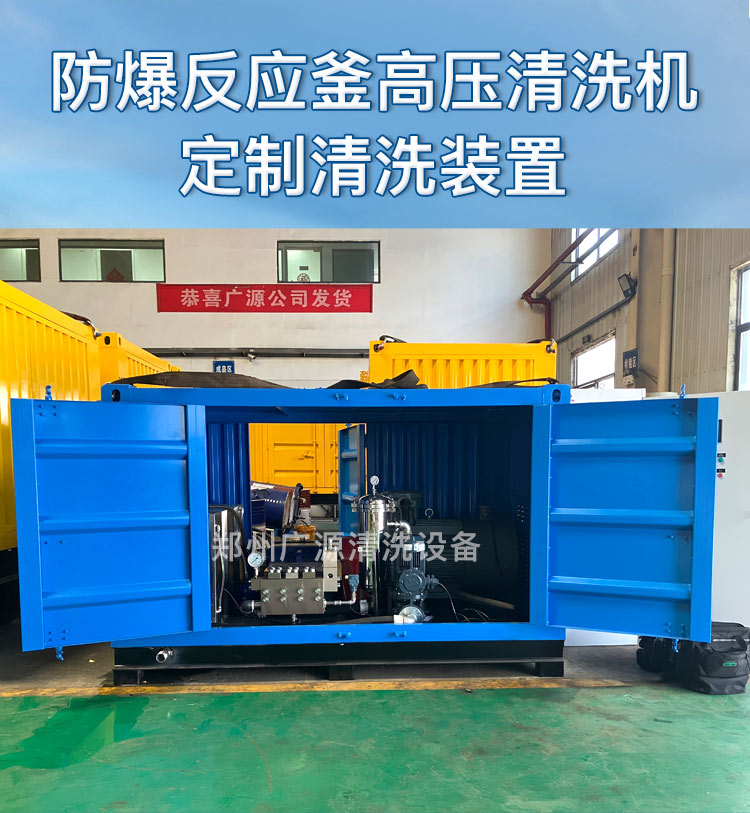 防爆反应釜自动清洗系统