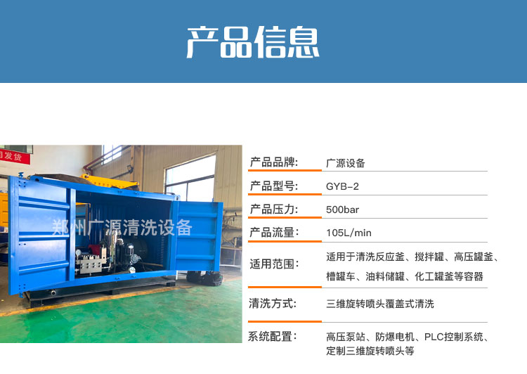 反应釜清洗系统